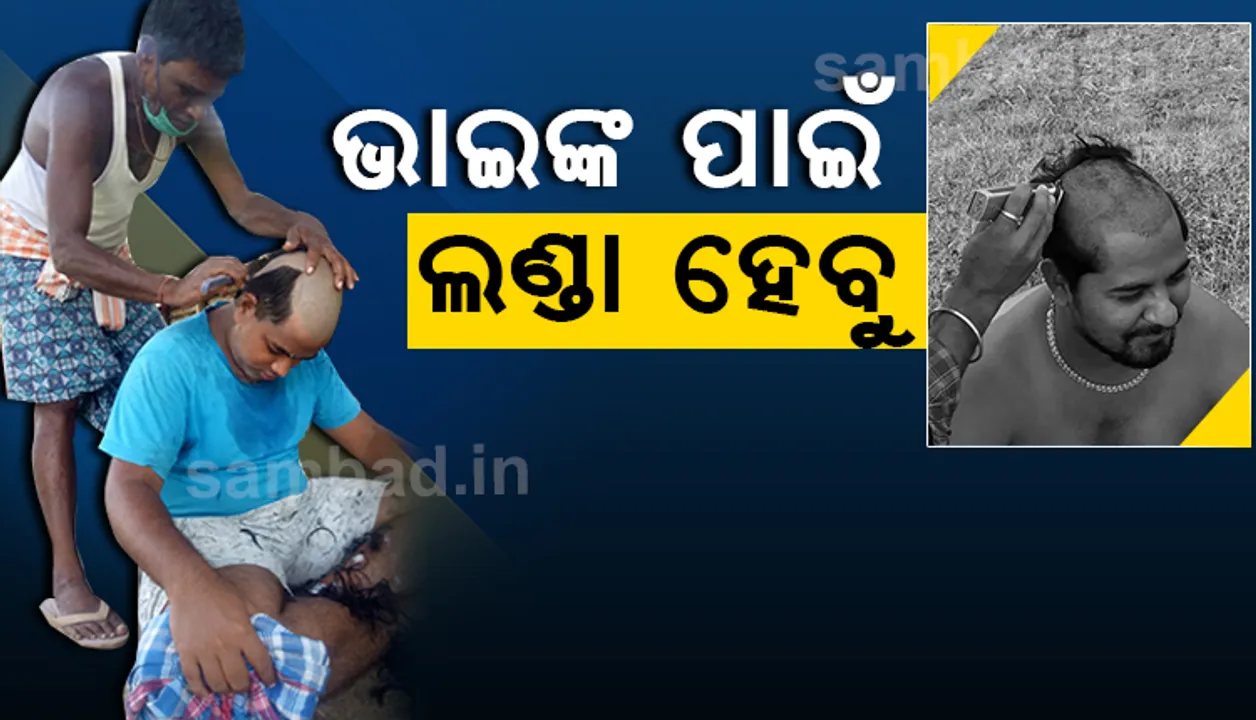  ମାନବପ୍ରେମୀ ଆଦିତ୍ୟଙ୍କ ମୃତ୍ୟୁର ସିବିଆଇ ତଦନ୍ତ ଦାବିରେ ସାରା ଓଡ଼ିଶାରେ ଆରମ୍ଭ ହେଲା 'ଲଣ୍ଡା ଅଭିଯାନ'