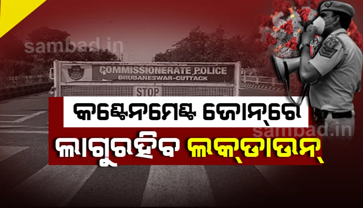  ଅଗଷ୍ଟ ୩୧ ଯାଏଁ  କଣ୍ଟେନମେଣ୍ଟ ଜୋନରେ ଲାଗୁ ହେବ ଲକଡାଉନ; ଶିକ୍ଷାନୁଷ୍ଠାନ, ଧର୍ମାନୁଷ୍ଠାନ, ସିନେମା ହଲ ଓ ସୁଇମିଂ ପୁଲ ବନ୍ଦ ରହିବ