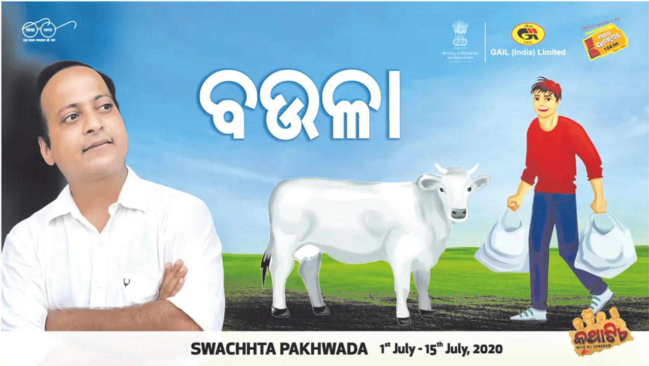  ରେଡିଓ ଚକ୍‌ଲେଟ୍‌ ପକ୍ଷରୁ ‘ସ୍ୱଚ୍ଛତା ପକ୍ଷ’ ପାଳିତ