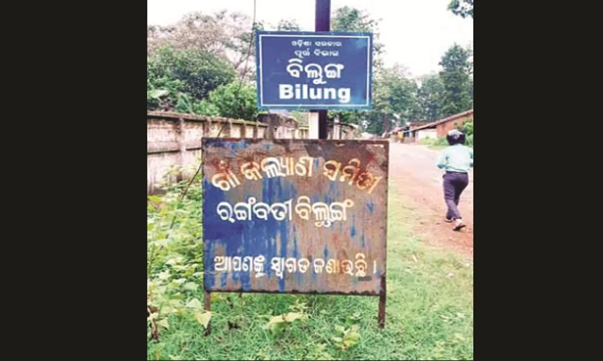  ବିଲୁଙ୍ଗ ଗାଁ ଏବେ ରଙ୍ଗବତୀ ବିଲୁଙ୍ଗ