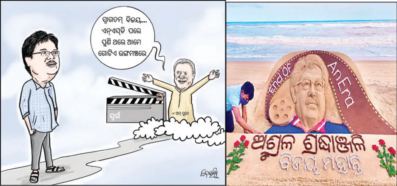  ଲୁହ ଝରାଉଛି ଓଡିଶା, ସଫଳ ନାଟ୍ୟକାର ଭାବେ ବି ମନେ ରହିବେ ବିଜୟ