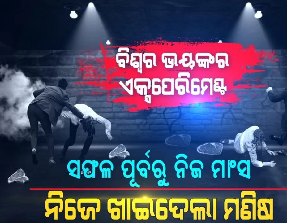  କଏଦୀଙ୍କ ଉପରେ ରୁଷ୍‌ର ଭୟଙ୍କର ପରୀକ୍ଷଣ, ବିନା ନିଦ୍ରାରେ ୩୦ ଦିନ! ଶେ‌ଷରେ ଯାହା ଘଟିଥିଲା ତାହା ଥିଲା ଅତ୍ୟନ୍ତ ଭୟାନକ...