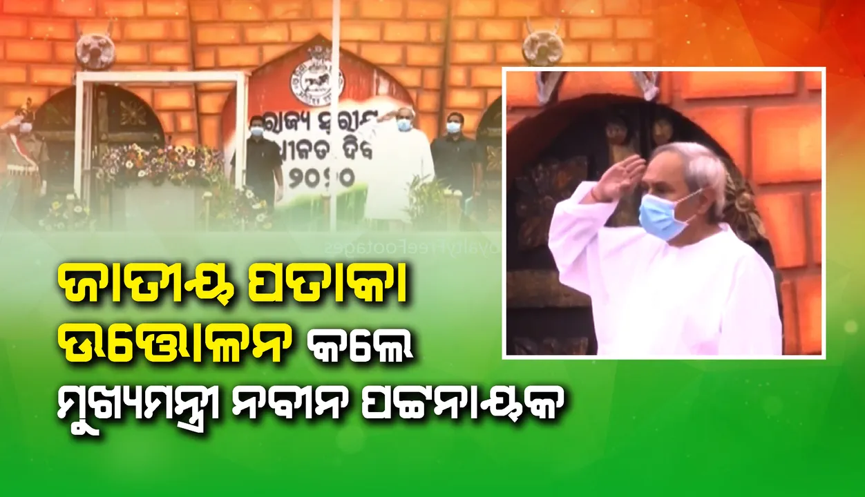  କୋଭିଡ୍‌ ଯୋଦ୍ଧାଙ୍କ ତ୍ୟାଗ ଓ ସେବା ପାଖରେ ଓଡ଼ିଆ ଜାତି ଋଣୀ : ମୁଖ୍ୟମନ୍ତ୍ରୀ