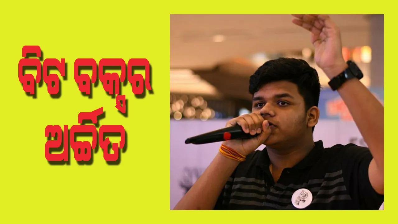  ବିଟ୍‌ ବକ୍ସର ଅର୍ଚ୍ଚିତ ପଣ୍ତା ; ପାଟି ଓ ନାକ ସାହାଯ୍ୟରେ ସୃଷ୍ଟି କରୁଛନ୍ତି ବାଦ୍ୟଯନ୍ତ୍ରର ସାଂଗୀତିକ ମାୟା