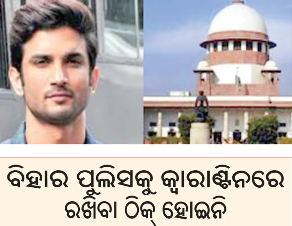  ସୁଶାନ୍ତ ସିଂ ରାଜପୁତ ମୃତ୍ୟୁ ମାମଲା, ରହସ୍ୟ ଉନ୍ମୋଚନ ହେଉ: ସୁପ୍ରିମ୍‌ କୋର୍ଟ