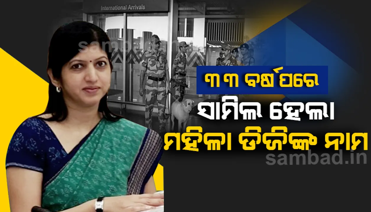  ପ୍ରଥମ ମହିଳା ଭାବେ ବ୍ୟୁରୋ ଅଫ୍ ସିଭିଲ୍ ଏଭିଏସନ୍ ସିକ୍ୟୁରିଟିର ଡିଜି ହେଲେ ଉଷା ପାଢ଼ୀ