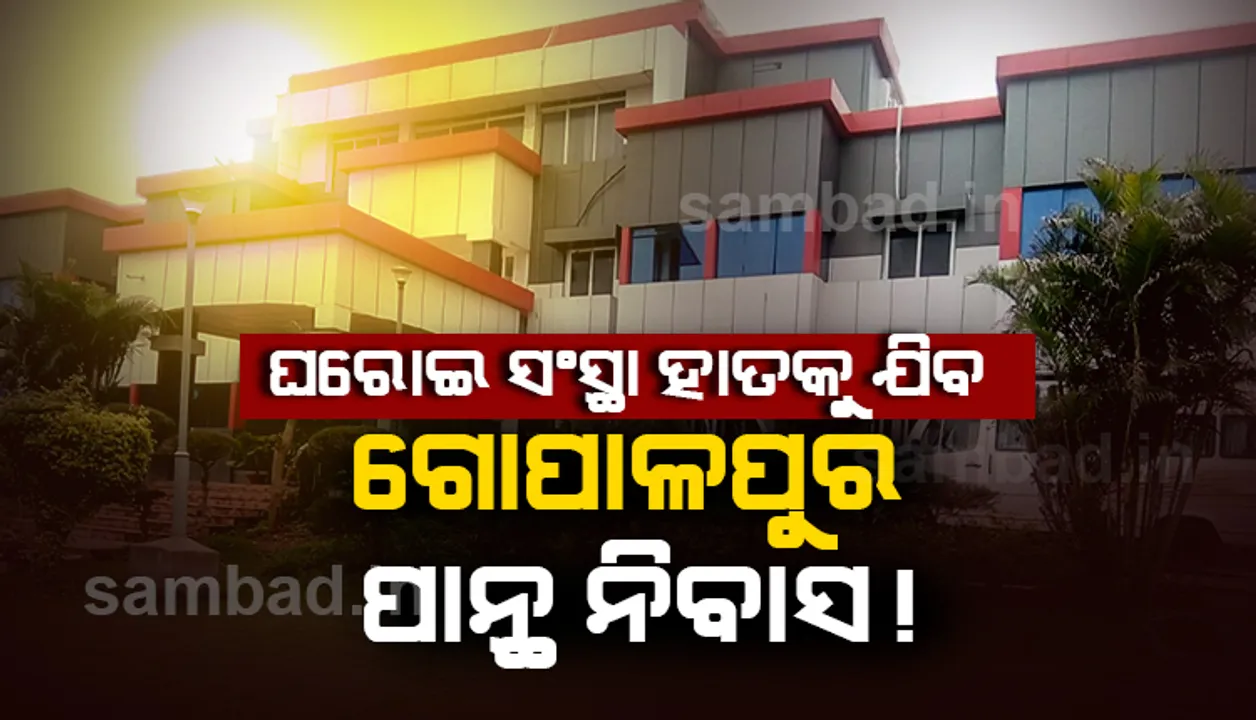  ଗୋପାଳପୁର, ତପ୍ତପାଣି ପାନ୍ଥ ନିବାସକୁ ଘରୋଇକରଣ ଯୋଜନା