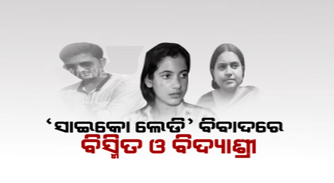  ଆଦିତ୍ୟଙ୍କ ପତ୍ନୀ ଓ ବିସ୍ମିତ ବିରୋଧରେ ଥାନାରେ ମାମଲା: ସଙ୍ଗିନ୍‌ ଅଭିଯୋଗ ଆଣିଲେ ଚିନ୍ମୟୀ