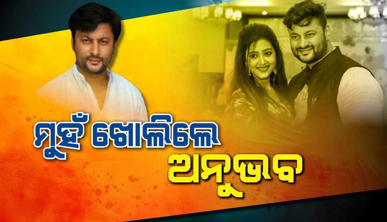  ମୁହଁ ଖୋଲିଲେ ଅନୁଭବ : ସମସ୍ୟା ଘରେ ସମାଧାନ ହୋଇପାରିଲା ନାହିଁ, ସେଥିପାଇଁ ଆମେ କୋର୍ଟର ଆଶ୍ରୟ ନେଲୁ