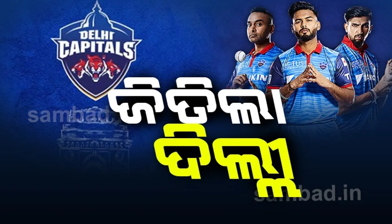  ଆଇପିଏଲ୍ ୨୦୨୦: ଚେନ୍ନାଇ ସୁପର କିଙ୍ଗସକୁ ୪୪ ରନରେ ହରାଇଲା ଦିଲ୍ଲୀ କ୍ୟାପିଟାଲ୍ସ