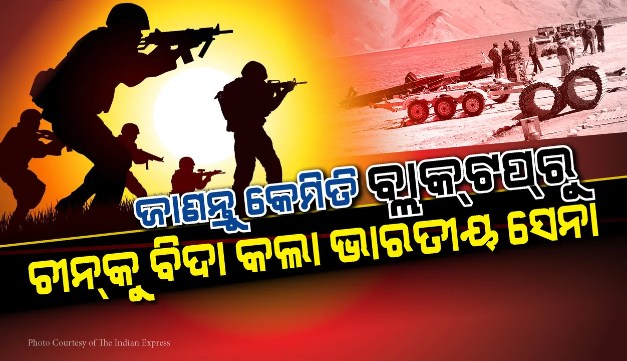  ଚୀନର ‘ବ୍ଲାକ୍‌ ଟପ୍‌’ କବ୍ଜା ଉଦ୍ୟମକୁ ପଣ୍ଡ କଲା ଭାରତ, ସୀମାରୁ ହଟାଇଲା କ୍ୟାମେରା ଏବଂ ସେନ୍‌ସର ଆଦି ଉପକରଣ