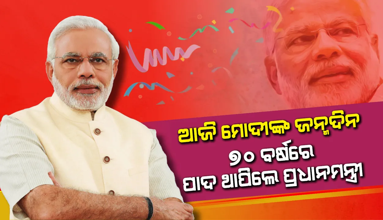  ୭୦ ବର୍ଷରେ ପାଦ ଥାପିଲେ ପ୍ରଧାନମନ୍ତ୍ରୀ ନରେନ୍ଦ୍ର ମୋଦୀ, ସାରା ଦେଶରେ ବିଜେପି ପାଳନ କରୁଛି ସେବା ସପ୍ତାହ