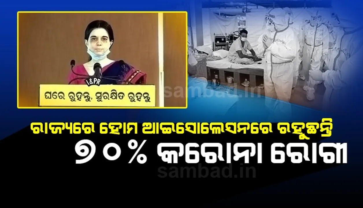  ହୋମ୍ ଆଇସୋଲେସନରେ ରହି ଅଧିକ ଆକ୍ରାନ୍ତ କରୋନାରୁ ସୁସ୍ଥ ହେଉଛନ୍ତି: ଶାଳିନୀ ପଣ୍ଡିତ