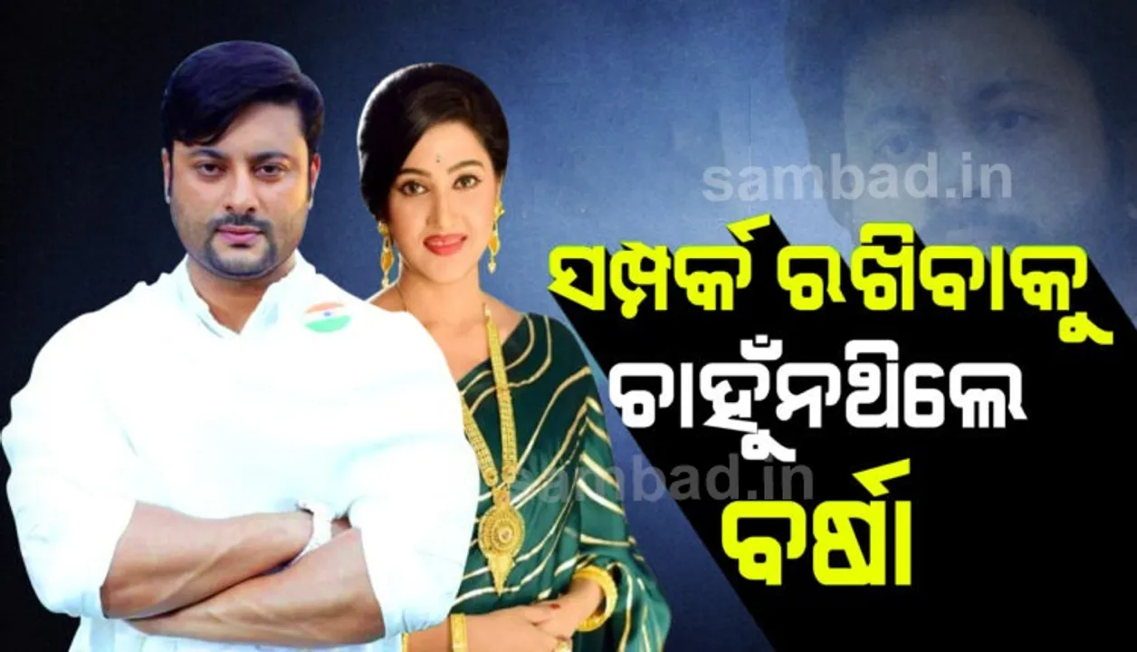  ପତ୍ନୀ ବର୍ଷାଙ୍କ ଅଭିଯୋଗ ପରେ ଛାଡ଼ପତ୍ର ନେଇ କୋର୍ଟରେ ୪୭ ପୃଷ୍ଠାର ପିଟିସନ ଦାଖଲ କଲେ ଅନୁଭବ