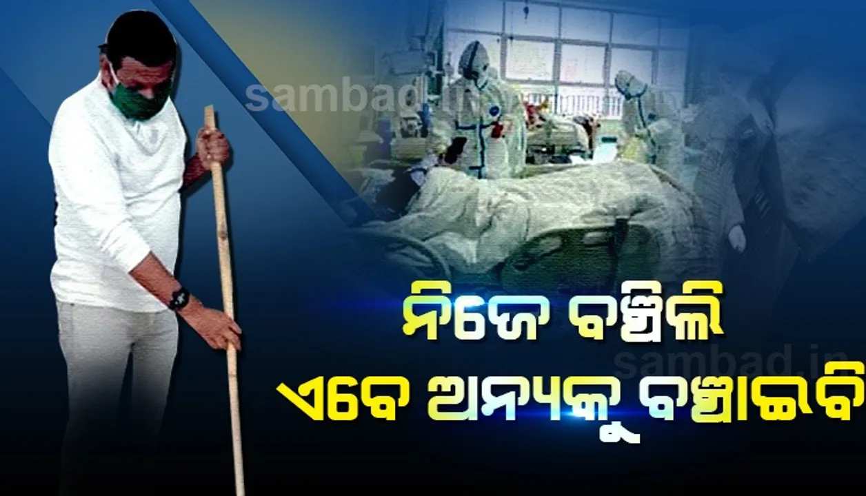  କରୋନାରୁ ସୁସ୍ଥ ହେବା ପରେ ମେଡିକାଲ ସଫେଇରେ ନିଜକୁ ନିୟୋଜିତ କରିଛନ୍ତି ଧନୀ ବ୍ୟବସାୟୀ