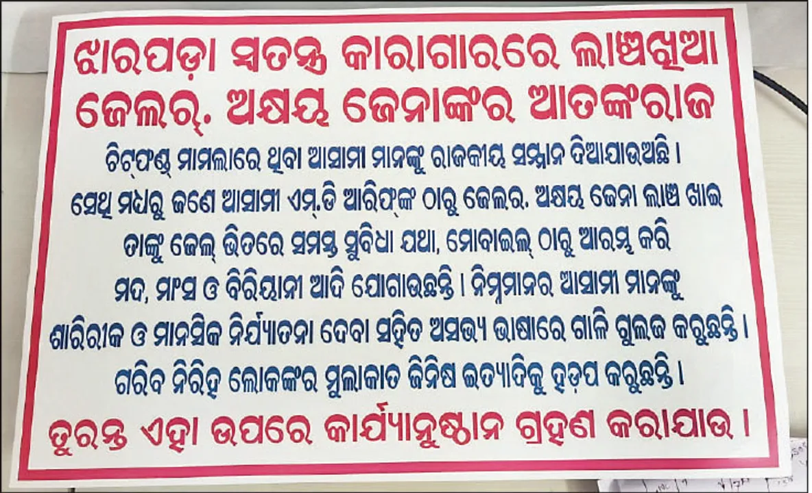  ଜେଲ କାନ୍ଥରେ ଜେଲର୍‌ ବିରୋଧୀ ପୋଷ୍ଟର