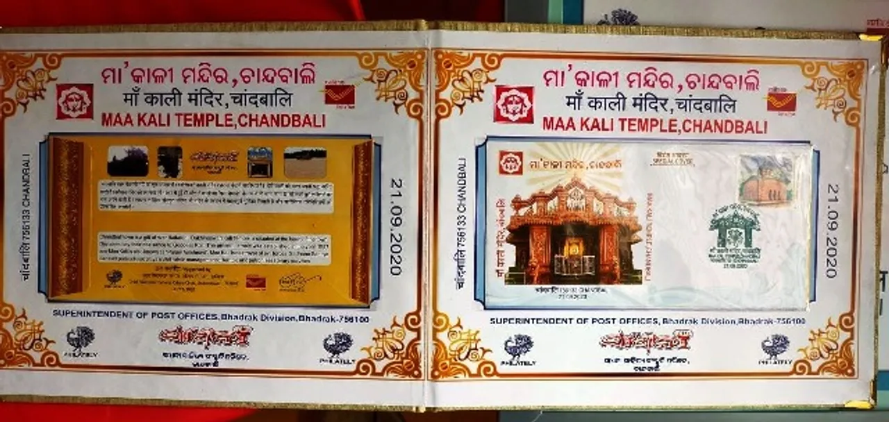  ଭାରତୀୟ ଡ଼ାକ ବିଭାଗର ସ୍ୱତନ୍ତ୍ର ଡ଼ାକ ଲଫାପାରେ ମୁଦ୍ରିତ ହେଲା ଚାନ୍ଦବାଲିର ମା’ ଦକ୍ଷିଣେଶ୍ୱରୀ କାଳୀ ମନ୍ଦିର