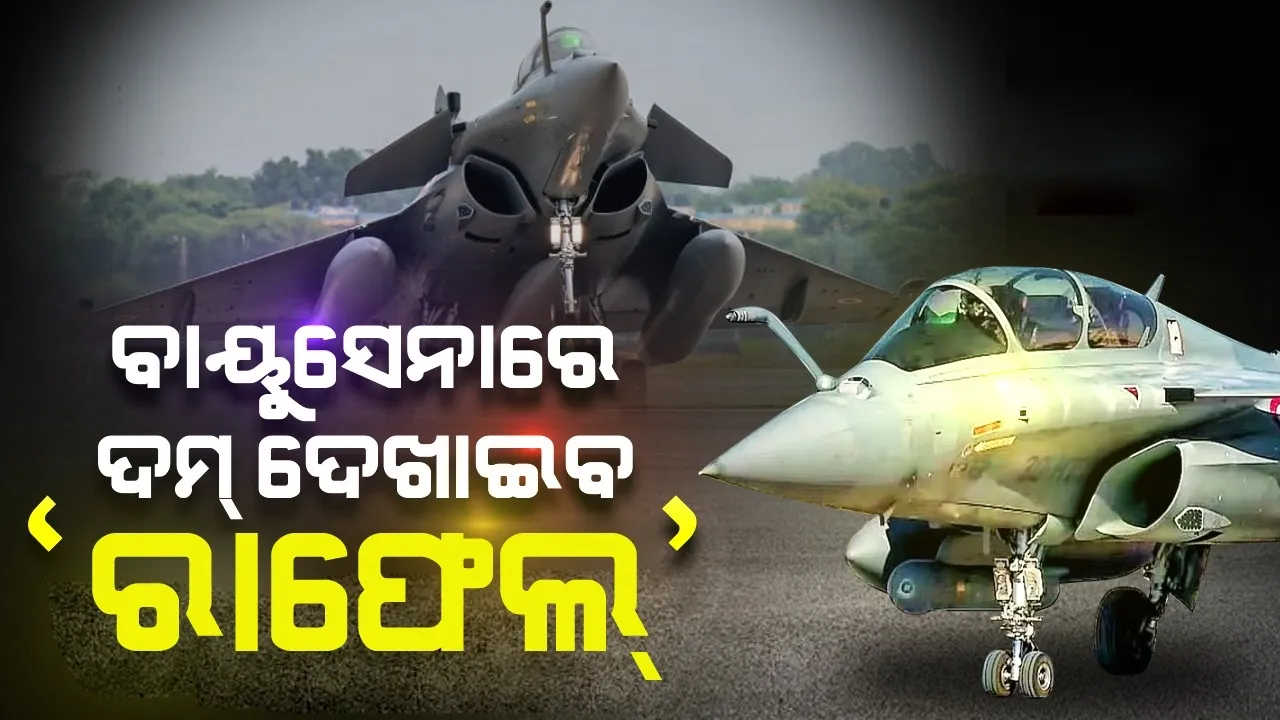  ବାୟୁସେନାରେ ସାମିଲ ହେଲା ଲଢୁଆ ବିମାନ ରାଫେଲ, ସର୍ବ ଧର୍ମ ପୂଜା ଶେଷ କଲେ ହିନ୍ଦୁ, ମୁସଲମାନ, ଖ୍ରୀଷ୍ଟିଆନ, ଶିଖ ପୁରୋହିତ