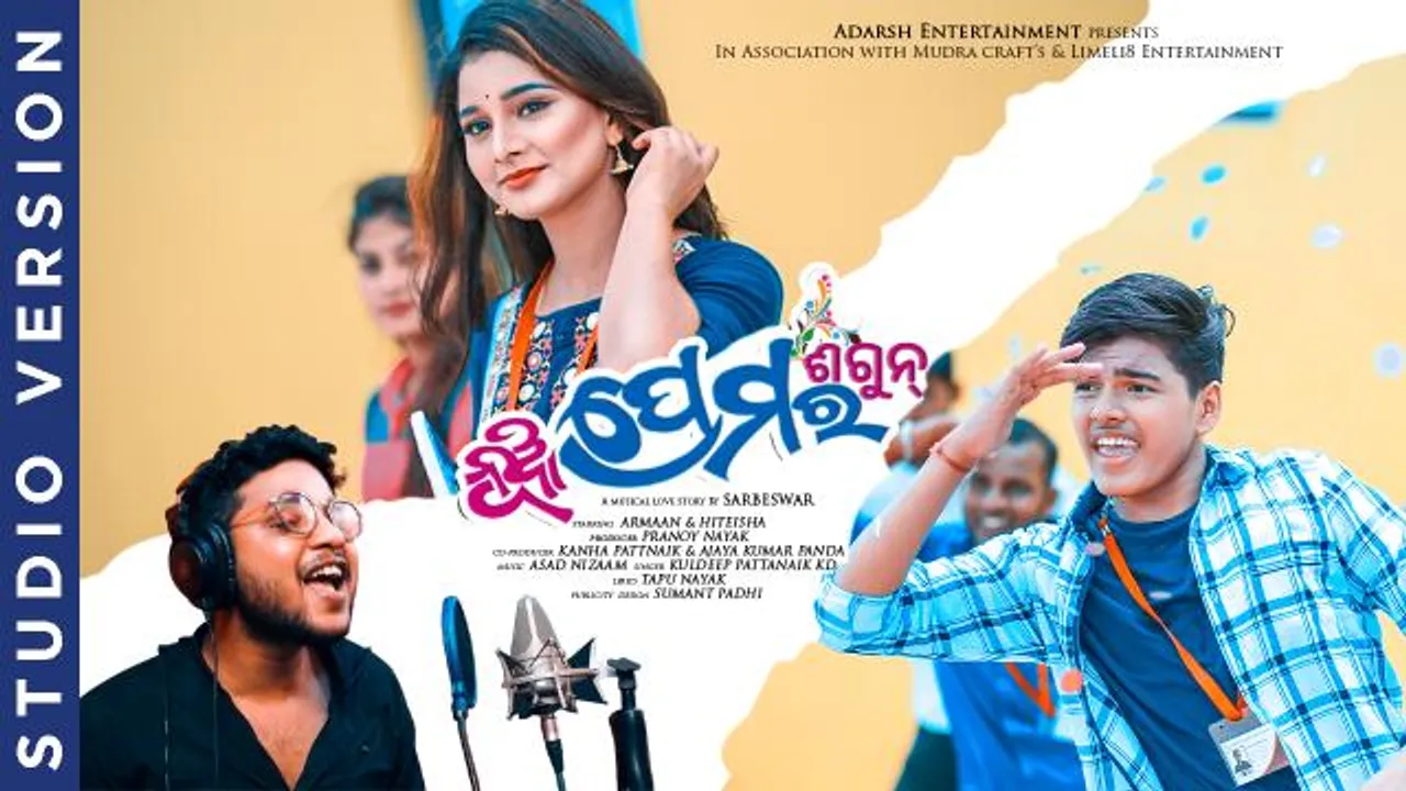  ମୁକ୍ତିଲାଭ କରିବ ଭିନ୍ନ ଧରଣର ପ୍ରେମ କାହାଣୀ "ନୂଆ ପ୍ରେମର ସଗୁନ"