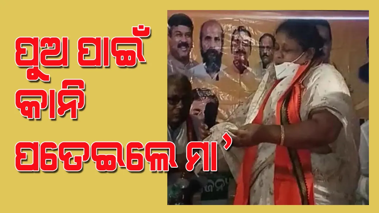  ପୁଅ ପାଇଁ କାନି ପତାଇ ଭୋଟ୍‌ ମାଗିଲେ ମା’, ମାନସ ଆପଣମାନଙ୍କର, ତାକୁ ଆଶୀର୍ବାଦ କରନ୍ତୁ