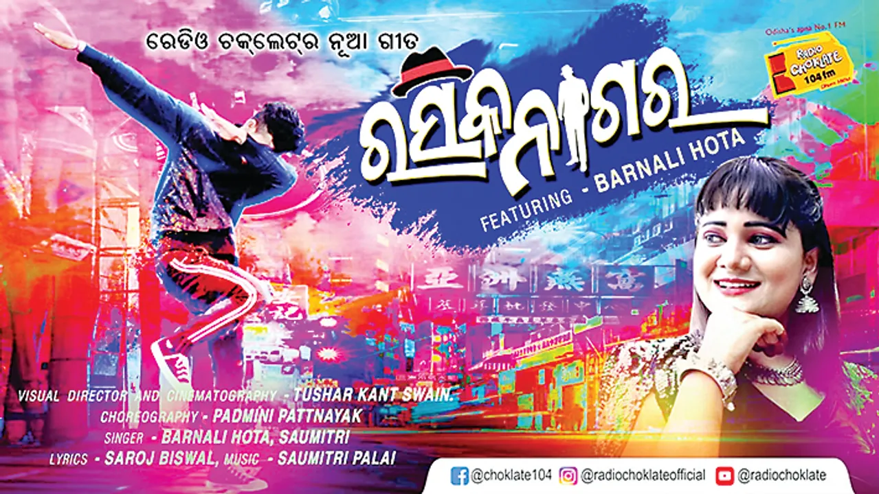  ରେଡିଓ ଚକ୍‌ଲେଟ୍‌ରେ ‘ରସିକ ନାଗର’