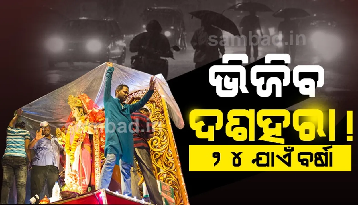  ବଙ୍ଗୋପସାଗରରେ ଘନୀଭୂତ ହେଉଛି ଲଘୁଚାପ; ୨୪ ଯାଏ ବର୍ଷା ସମ୍ଭାବନା