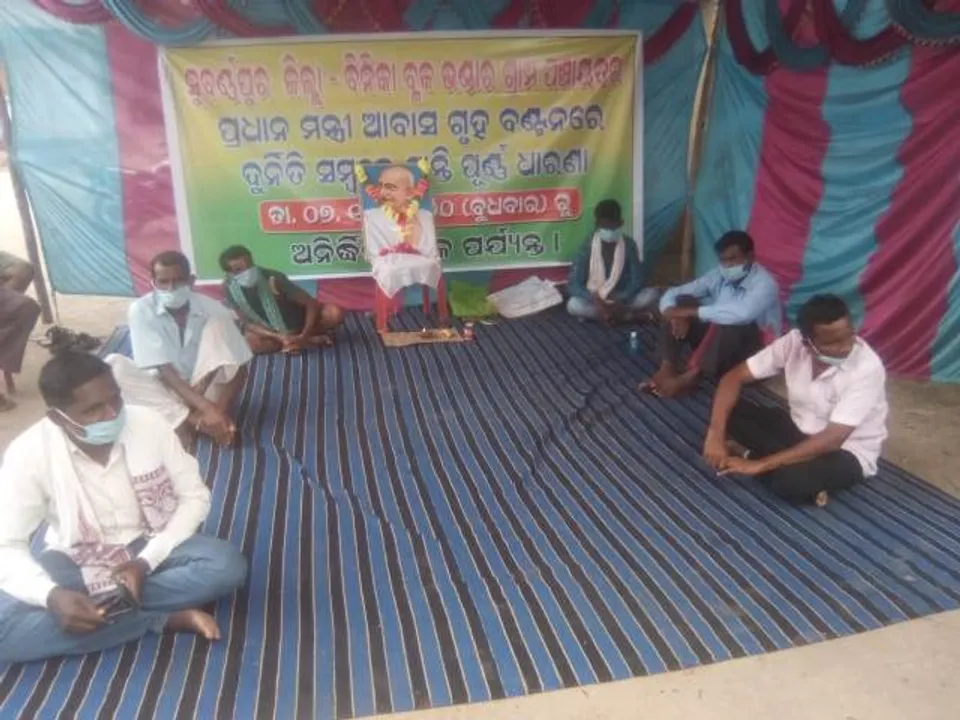  ପ୍ରଧାନମନ୍ତ୍ରୀ ଆବାସ ଯୋଜନା ତାଲିକାରେ ଚଞ୍ଚକତା ଅଭିଯୋଗ:  ବ୍ଳକ କାର୍ଯ୍ୟାଳୟ ସମ୍ମୁଖରେ ଧାରଣାରେ ବସିଲେ ହିତାଧିକାରୀ
