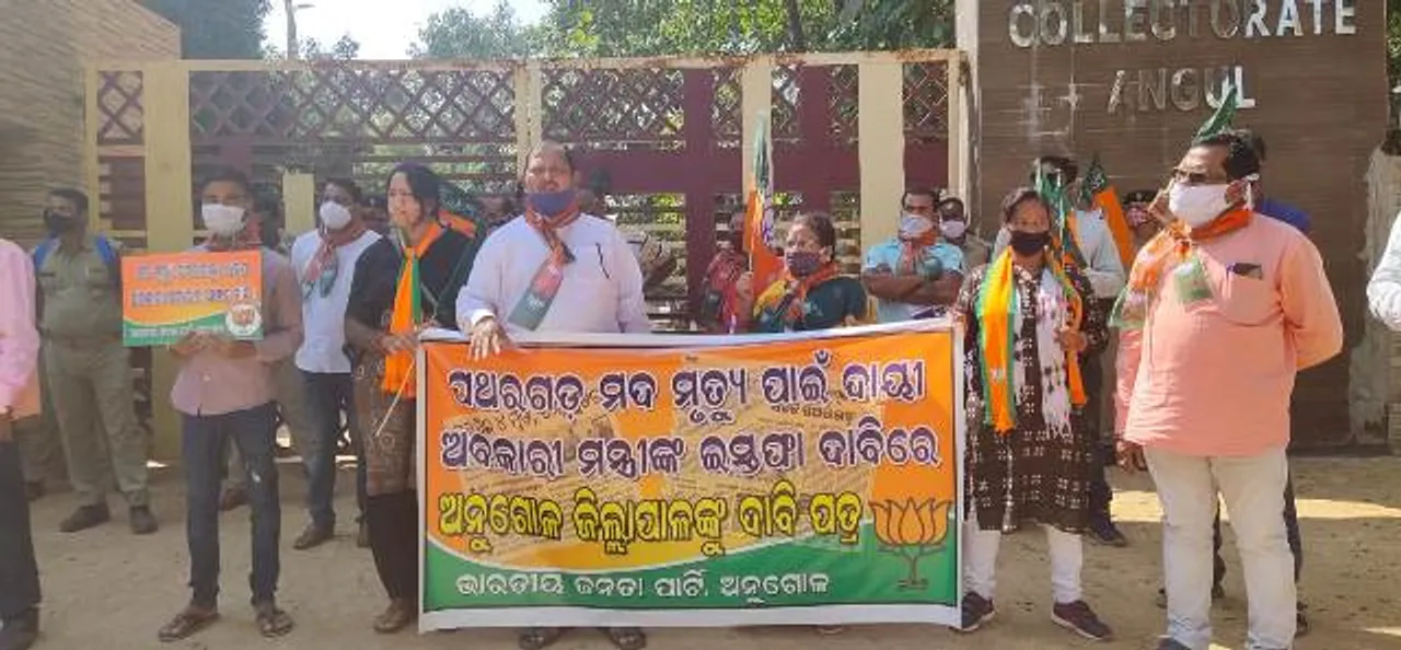  ପଥରଗଡ଼ ମଦ ମୃତ୍ୟୁ ମାମଲା‌: ବିଜେପିର ବିକ୍ଷୋଭ, ବିଚାର ବିଭାଗୀୟ ତଦନ୍ତ ଓ ଅବକାରୀ ଅଧୀକ୍ଷକଙ୍କ ଗିରଫ ଦାବି