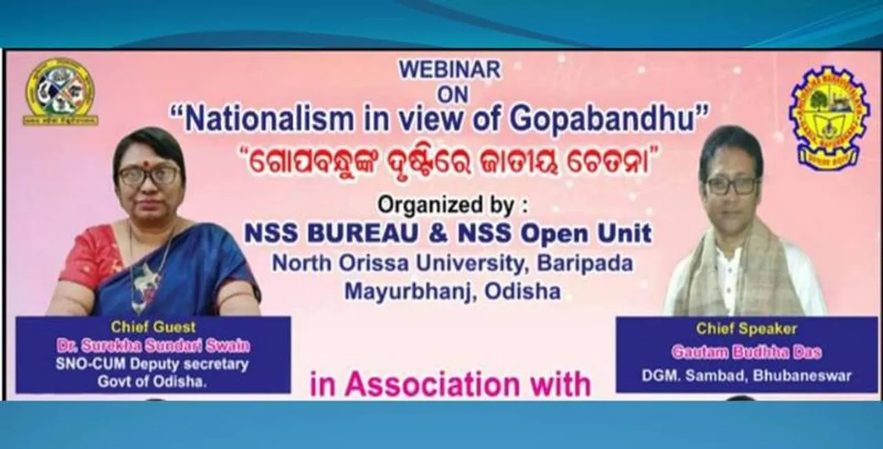  ଏନ୍ଓୟୁ ଜାତୀୟ ସେବା ଯୋଜନା ବ୍ୟୁରୋ ଓ ମୁକ୍ତ ଶାଖା ପକ୍ଷରୁ ଭର୍ଚୁଆଲ୍ ଗୋପବନ୍ଧୁ ଜୟନ୍ତୀ ପାଳିତ