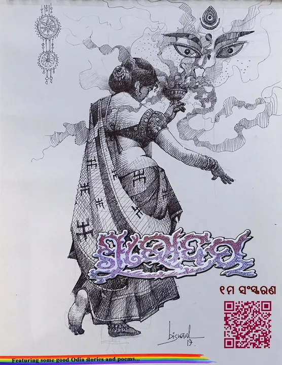  ଦୁର୍ଗାପୂଜା ଅବସରରେ ନୂଆ ଇ-ପତ୍ରିକା ‘ଶୁଭୋଦୟ’ ଉନ୍ମୋଚିତ
