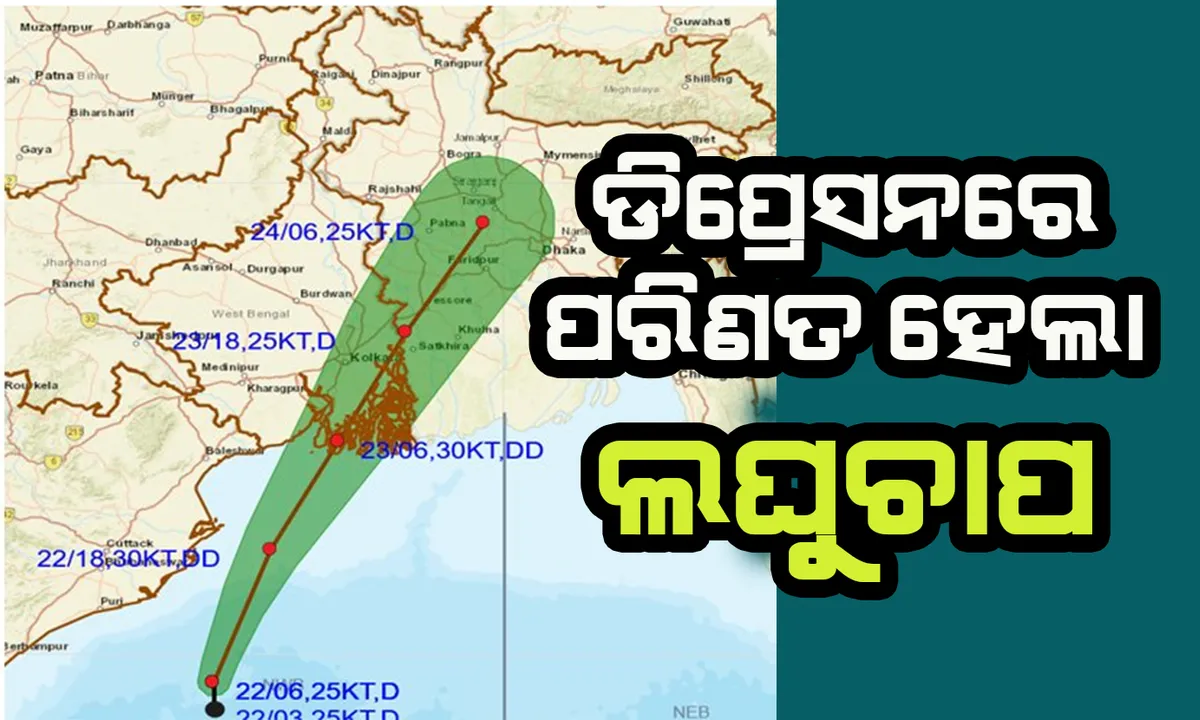  ଡିପ୍ରେସନ୍‌ରେ ପରିଣତ ହେଲା ବଙ୍ଗୋପସାଗରରେ ସୃଷ୍ଟ ଲଘୁଚାପ