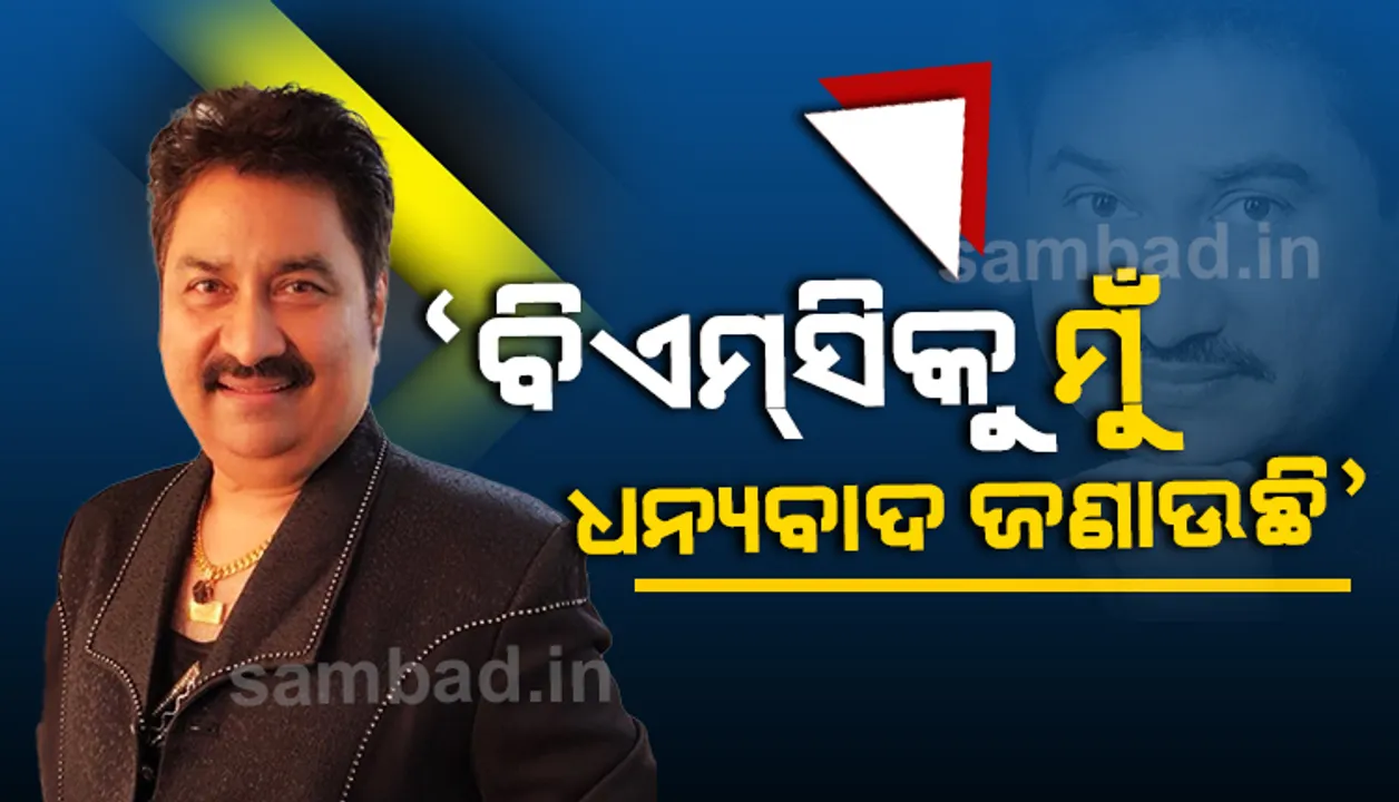  ପୁଅ ପାଇଁ ହାତ ଯୋଡି କ୍ଷମା ମାଗିଲେ କୁମାର ସାନୁ