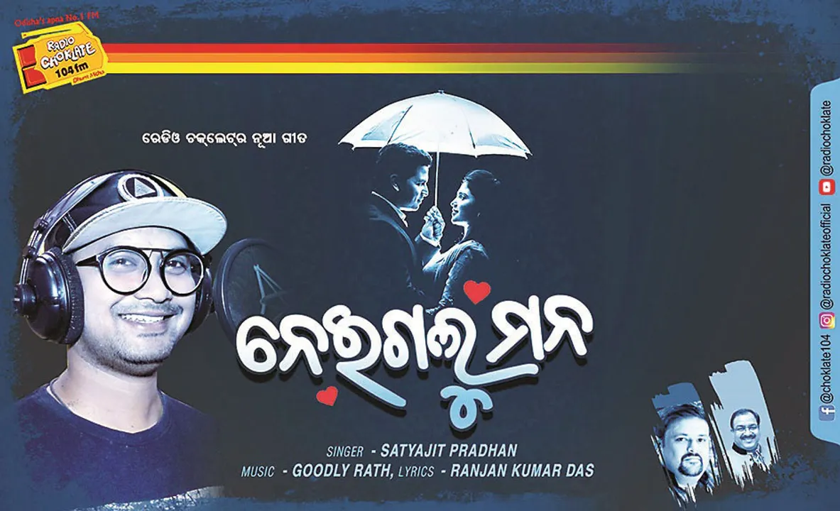  ରେଡିଓ ଚକ୍‌ଲେଟ୍‌ରେ ‘ନେଇଗଲୁ ମନ’