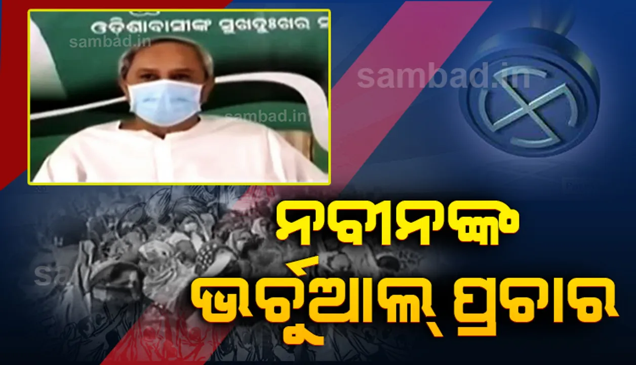  ତିର୍ତ୍ତୋଲର ବିକାଶ ନେଇ ବିଷ୍ଣୁବାବୁ ମୋତେ ବହୁ ବାର ଭେଟୁଥିଲେ: ନବୀନ