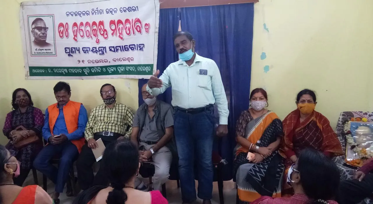  ଡକ୍ଟର ହରେକୃଷ୍ଣ ମହତାବ ଜୟନ୍ତୀ ଉତ୍ସବ: ଓଡ଼ିଆ ଜାତି ପାଇଁ ମହତାବଙ୍କ ଅବଦାନ ଅତୁଳନୀୟ