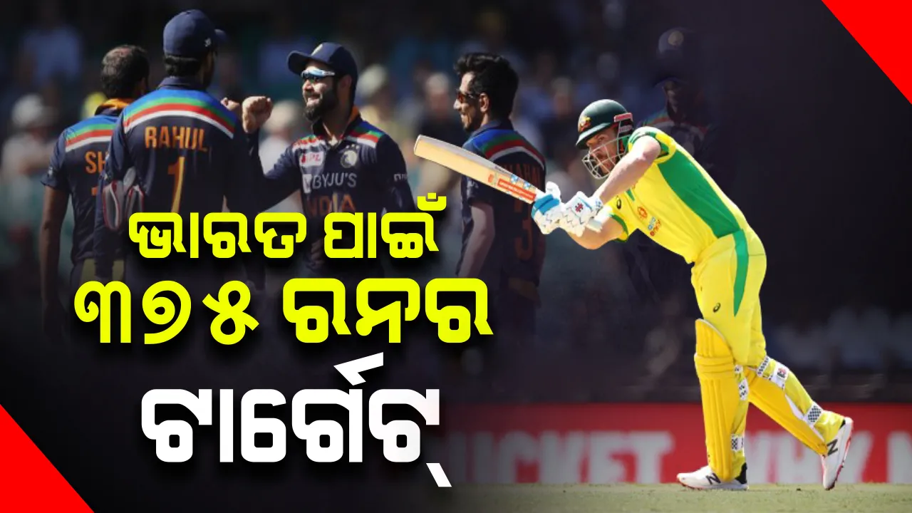  ଅଷ୍ଟ୍ରେଲିଆ ଦେଲା ୩୭୫ ରନର ବଡ଼ ଲକ୍ଷ୍ୟ, ଏବେ ବିରାଟ୍ ବାହିନୀର ଦମଦାର ପ୍ରଦର୍ଶନକୁ ଅପେକ୍ଷା