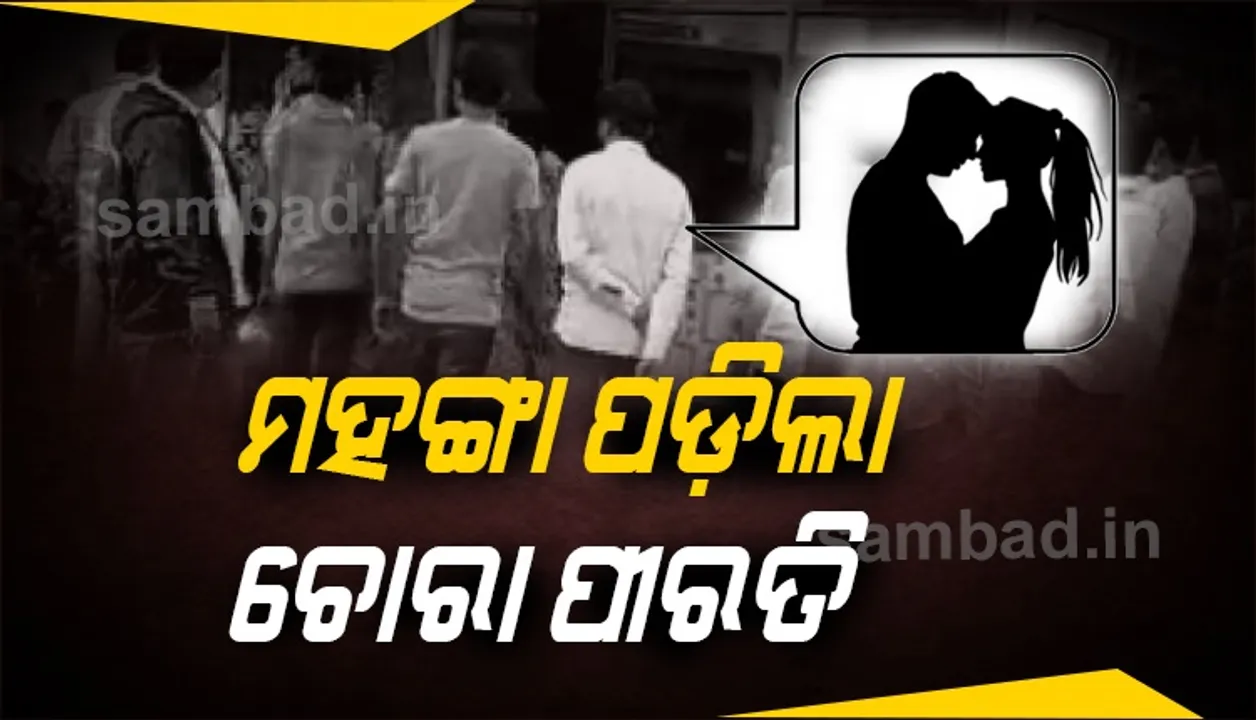  ସ୍ୱାମୀର ଚୋରା ପୀରତିକୁ ମଝି ରାସ୍ତାରେ ଧରିଲେ ପତ୍ନୀ, ଗୋଡ଼ାଇ ଗୋଡ଼ାଇ ସ୍ବାମୀଙ୍କୁ ମାଡ଼