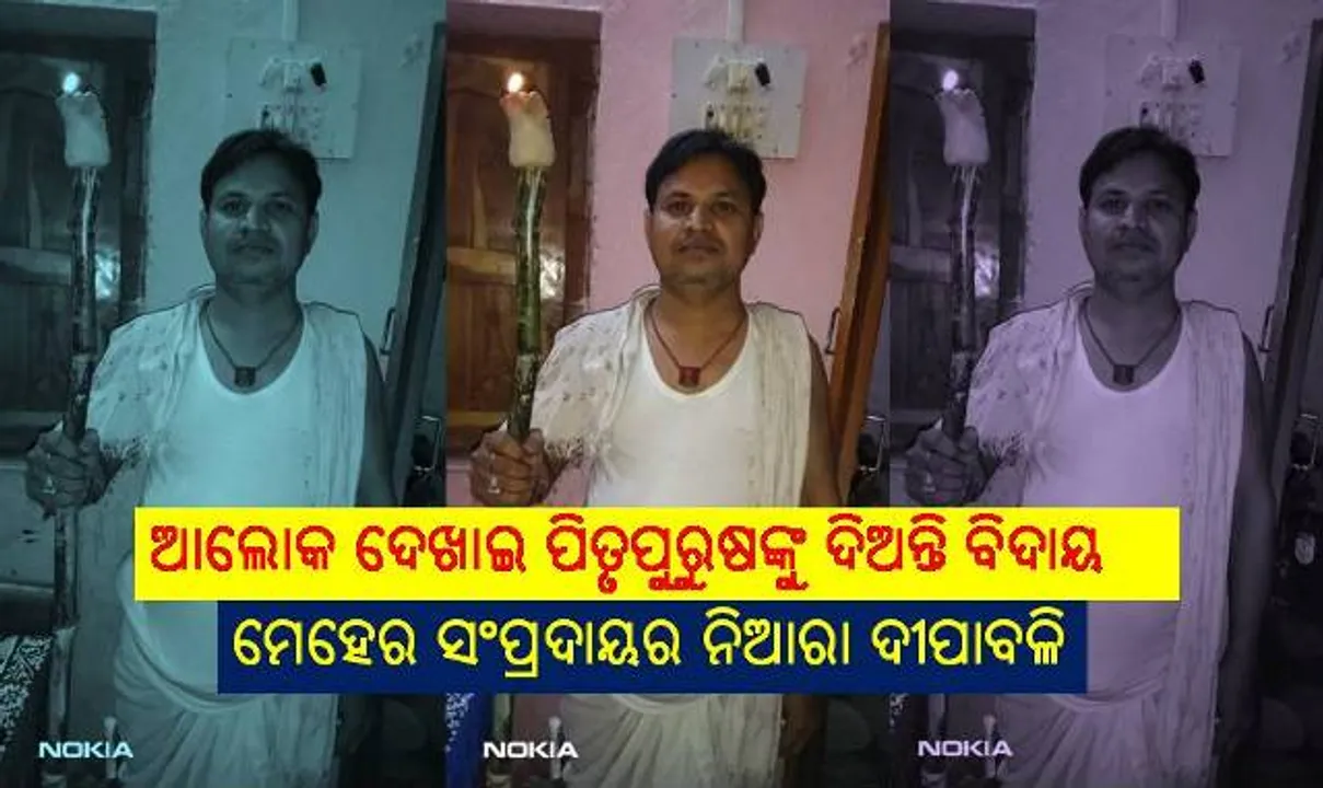  ମେହେର ସଂପ୍ରଦାୟର ନିଆରା ଦୀପାବଳି, ଆଲୋକ ଦେଖାଇ ପିତୃପୁରୁଷଙ୍କୁ ଦେଇଥାନ୍ତି ବିଦାୟ