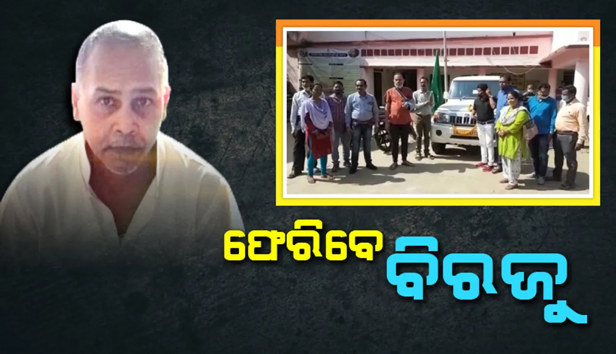 ବିରଜୁ କୁଲୁଙ୍କୁ ଆଣିବାକୁ ଅମୃତସର ଗଲା ପ୍ରଶାସନ
