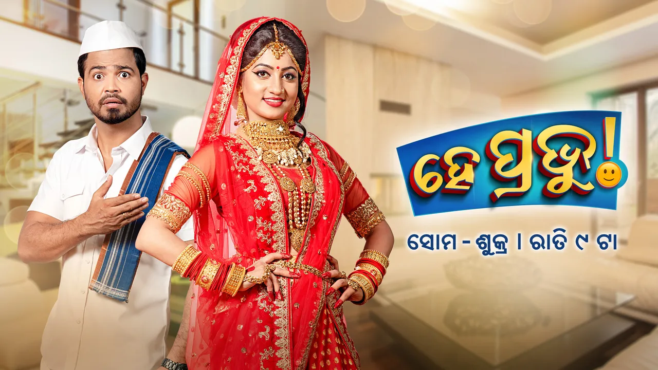  ଆଜିଠୁ ଜି-ସାର୍ଥକରେ ‘ହେ ପ୍ରଭୁ’