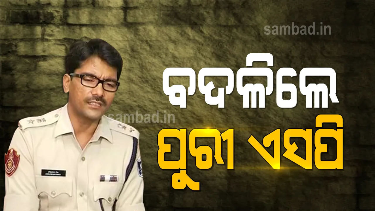  ବଦଳିଲେ ପୁରୀ ଏସ୍‌ପି ଅଖିଳେଶ୍ୱର ସିଂ, କେ.ବିଶାଳ ସିଂଙ୍କୁ ନୂଆ ଦାୟିତ୍ୱ