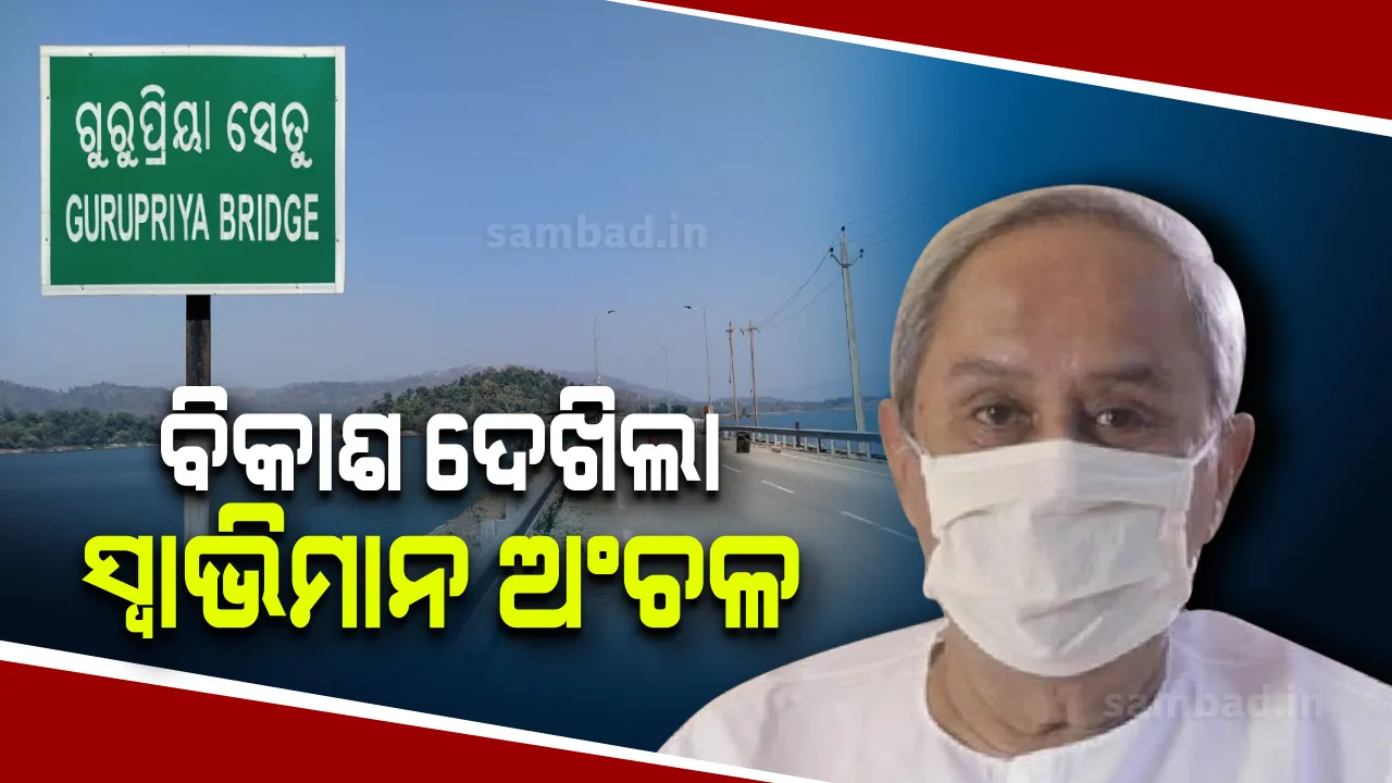  ମାଲକାନଗିରିର ସ୍ୱାଭିମାନ ଅଞ୍ଚଳବାସୀଙ୍କ ସହ ଫୋନ ଯୋଗେ କଥା ହେଲେ ମୁଖ୍ୟମନ୍ତ୍ରୀ