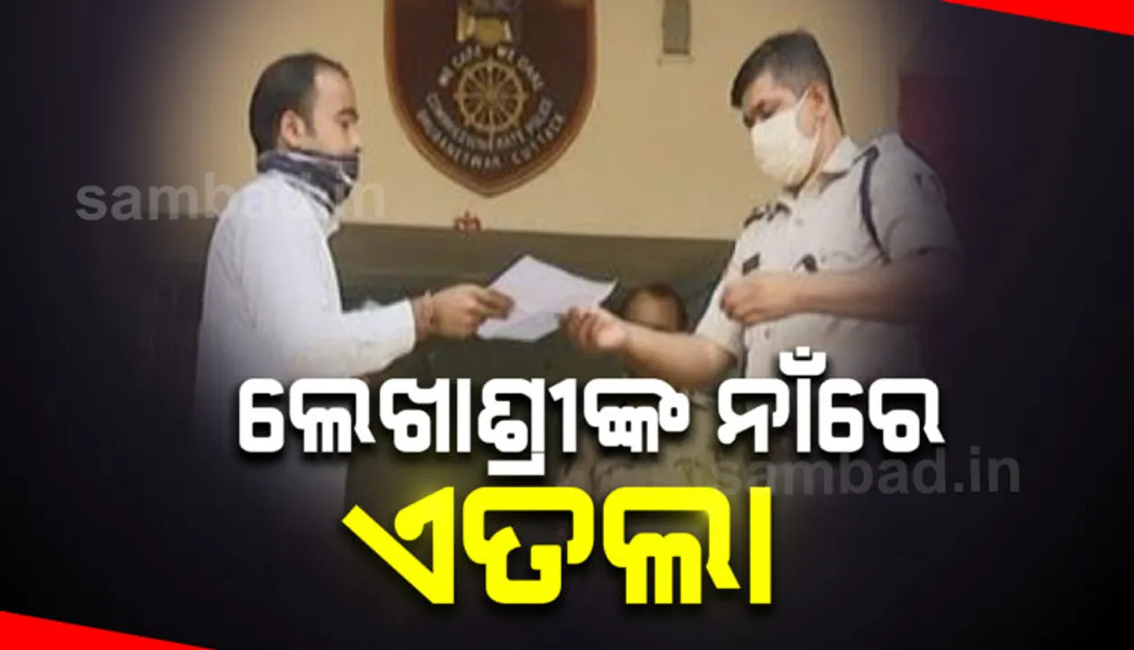  ବିଜେପି ନେତ୍ରୀ ଲେଖାଶ୍ରୀ ସାମନ୍ତସିଂହାରଙ୍କ ବିରୋଧରେ ଭୁବନେଶ୍ୱର ଓ ପୁରୀରେ ଏତଲା