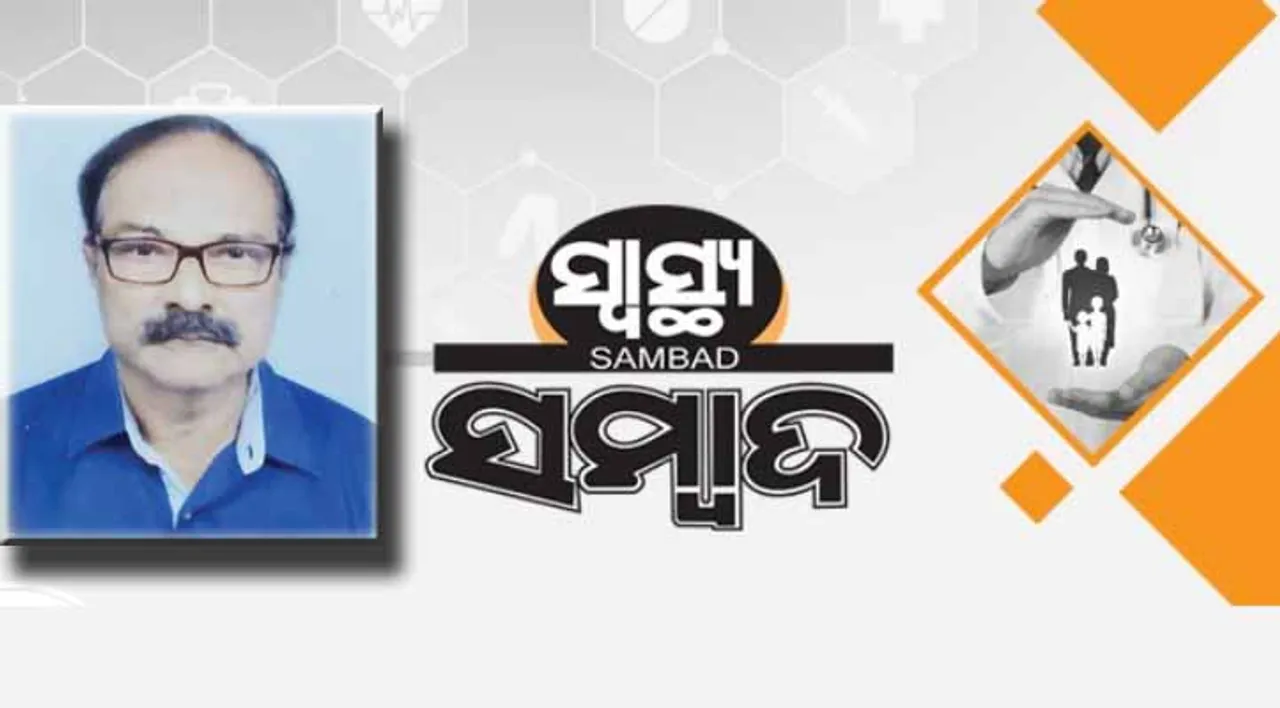  ସ୍ୱାସ୍ଥ୍ୟ ସମ୍ବାଦ : ବୟସ୍କଙ୍କ କୋଭିଡ୍ ପରବର୍ତ୍ତୀ ସମସ୍ୟା ଓ ସେମାନଙ୍କ ଯତ୍ନ