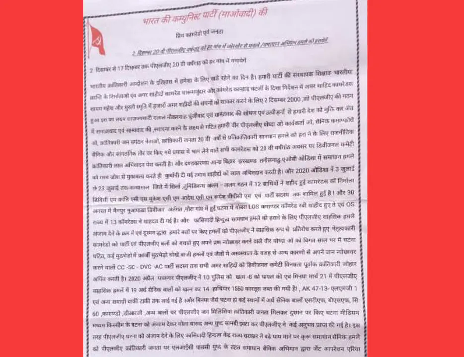 ନୂଆପଡ଼ା: ପିଏଲ୍‌ଜିଏ ସହିଦ୍‌ ସପ୍ତାହ ପାଳନ ପାଇଁ ମାଓବାଦୀଙ୍କ ଆହ୍ବାନ, ଅଡିଓ‌ ଟେପ୍‌ ଜାରି କଲେ