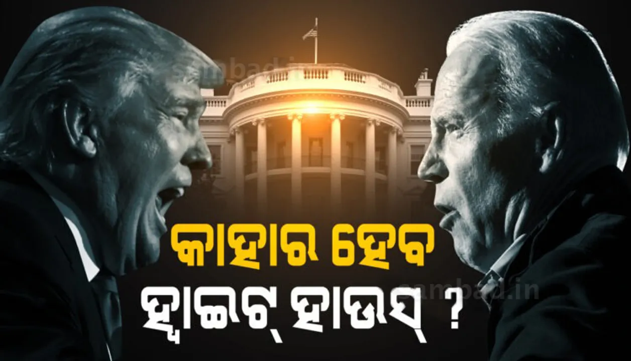  ବିଳମ୍ବିତ ହେଉଛି ଆମେରିକା ରାଷ୍ଟ୍ରପତି ନିର୍ବାଚନ ଫଳାଫଳ ଘୋଷଣା: ଟ୍ରମ୍ପଙ୍କ ଜର୍ଜିଆ ଓ ମିଚିଗାନରେ ଗଣତି ସ୍ଥଗିତ ରଖିବା ଆବେଦନ ଗ୍ରହଣ କଲେ ନାହିଁ କୋର୍ଟ