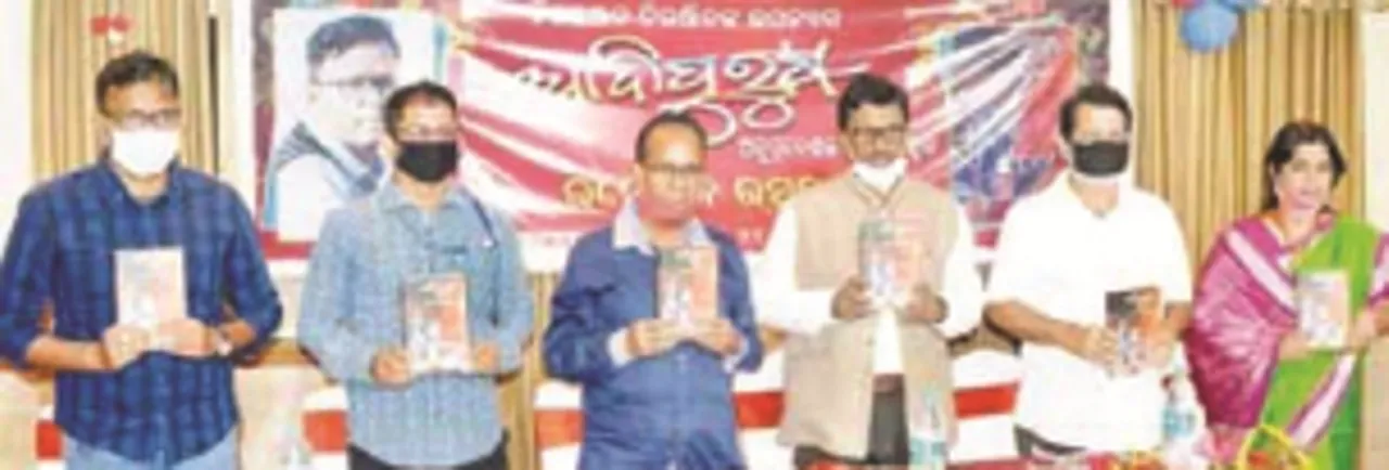  ଚିତ୍ତରଞ୍ଜନ ଚିରଞ୍ଜିତଙ୍କ ପଞ୍ଚମ ଉପନ୍ୟାସ ‘ଆଦିପୁରୁଷ’ ଉନ୍ମୋଚିତ : କ୍ଷୁଦ୍ରଗଳ୍ପ ‘ପ୍ରେମ’ ହେଲେ ଉପନ୍ୟାସ ହେଉଛି ‘ବିବାହ’