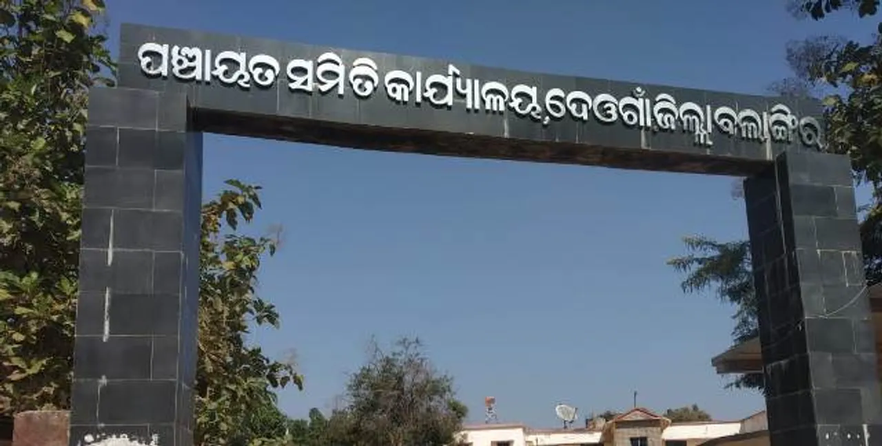  ଦେଓଗାଁ ବ୍ଲକରେ ବଢୁଛି ଅରାଜକତା: ମୁଖ୍ୟ ଫାଟକରେ ତାଲା ପକାଇ ଆନ୍ଦୋଳନରେ ବିଡିଓଙ୍କ ସହ କର୍ମଚାରୀ