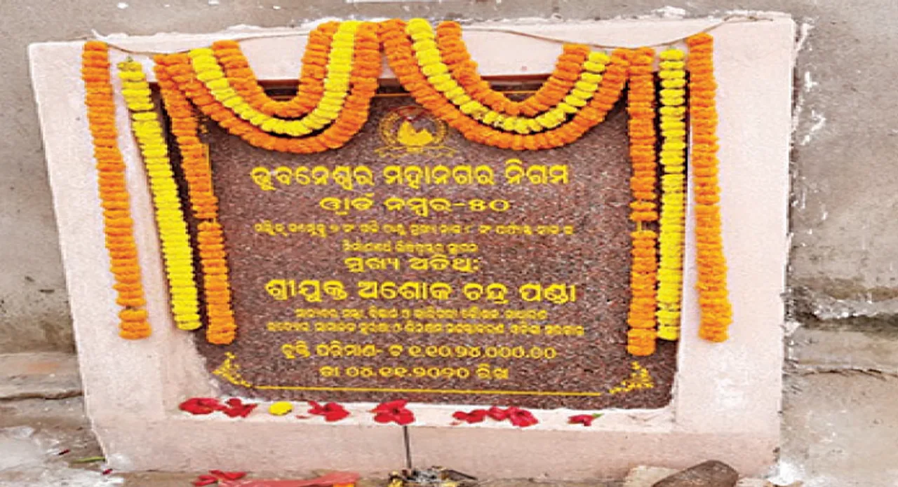  ଘରୋଇ ଜମିରେ ସରକାରୀ ରାସ୍ତା, ବିନା ନୋଟିସ୍‌ ଓ କ୍ଷତିପୂରଣରେ ଫଳକ ଲଗେଇଲେ