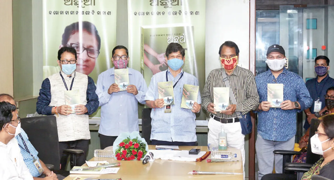  କରୋନାକାଳୀନ ଶହେ କାହାଣୀର ସଂକଳନ ‘ଅଛୁଆଁ’ ଉନ୍ମୋଚିତ